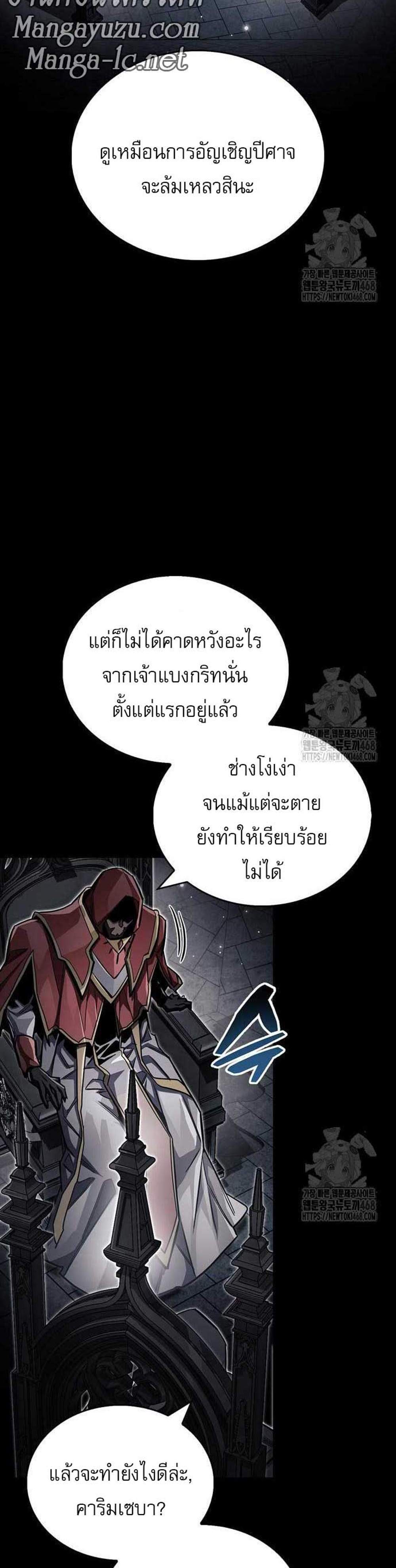 The Player Hides His Past แปลไทย