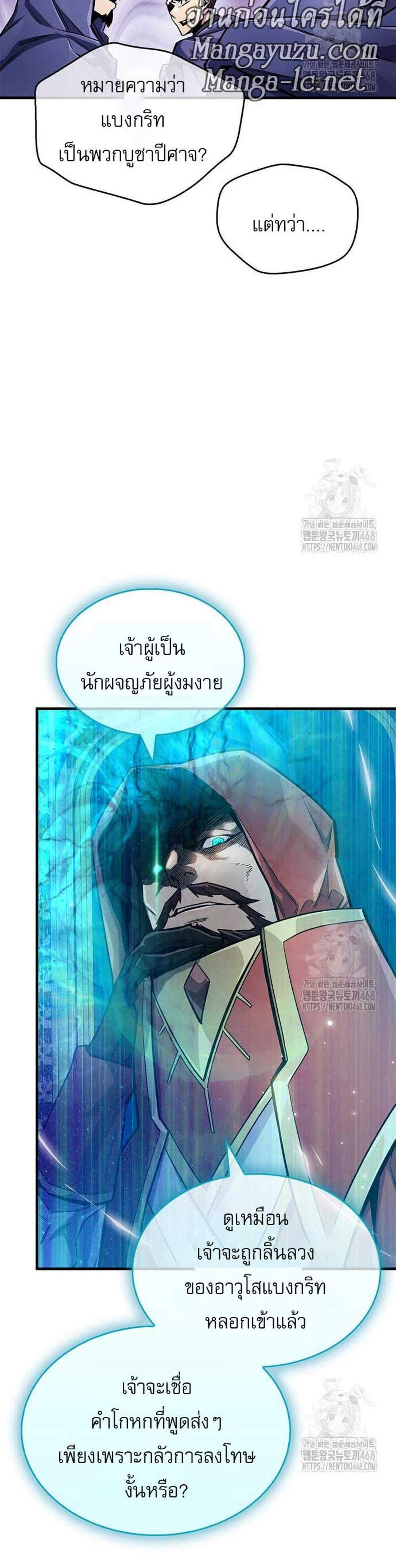 The Player Hides His Past แปลไทย