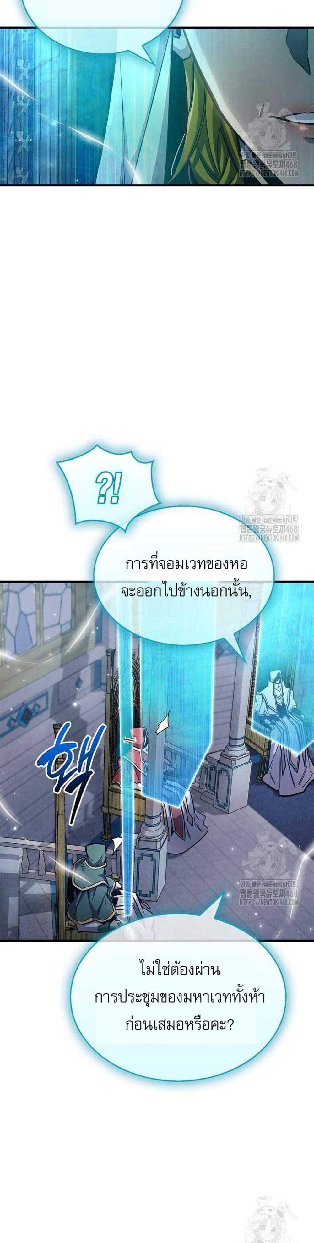 The Player Hides His Past แปลไทย