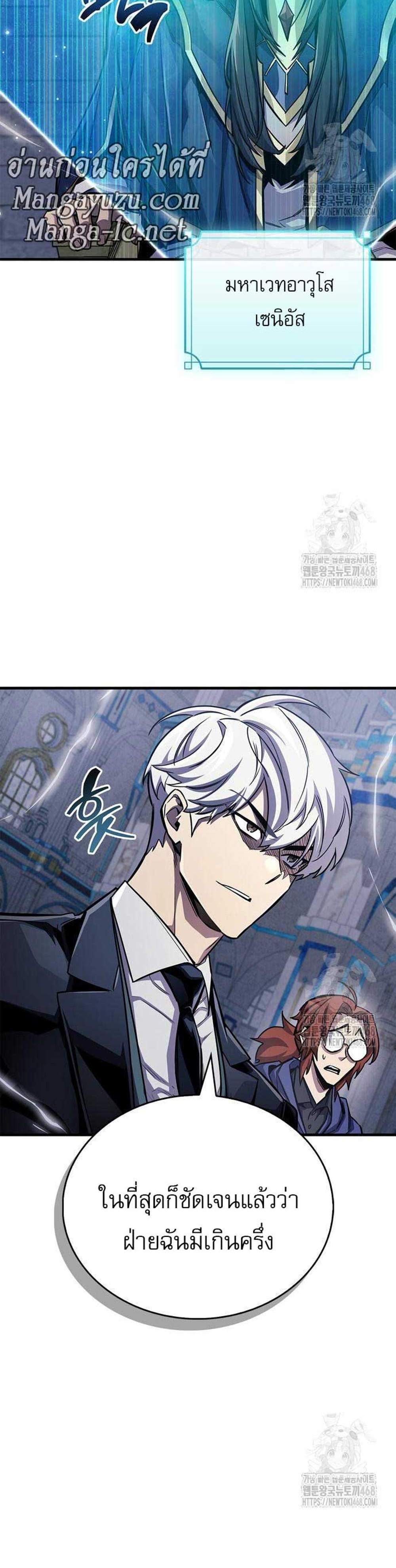 The Player Hides His Past แปลไทย