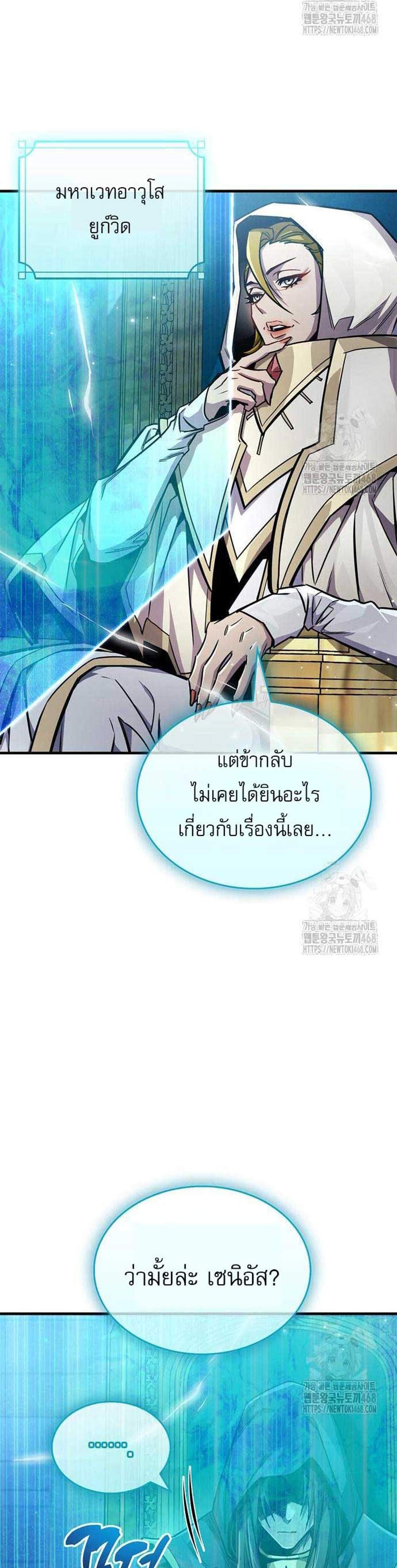 The Player Hides His Past แปลไทย