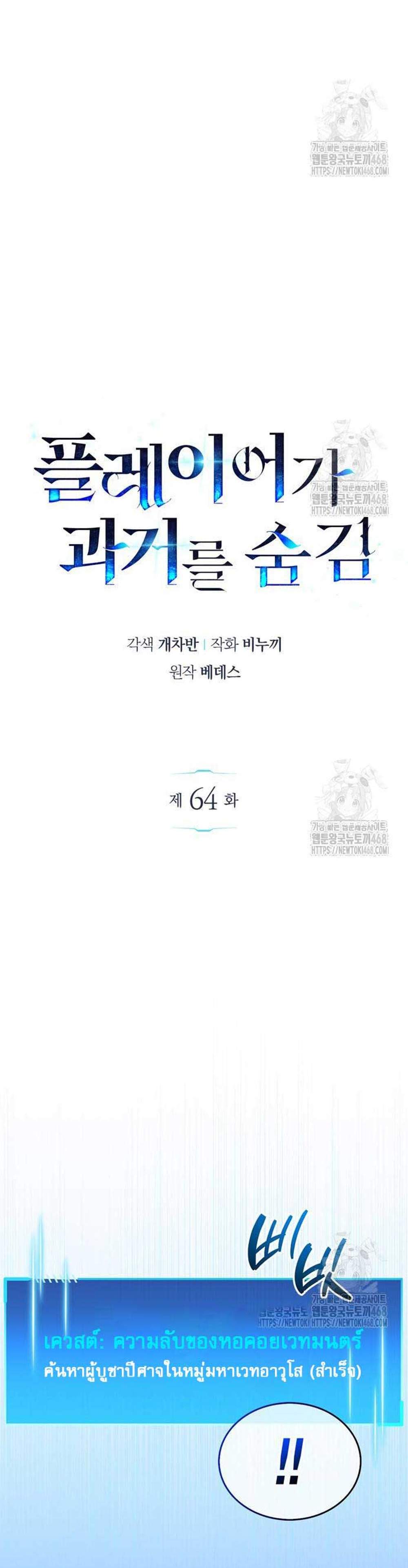 The Player Hides His Past แปลไทย