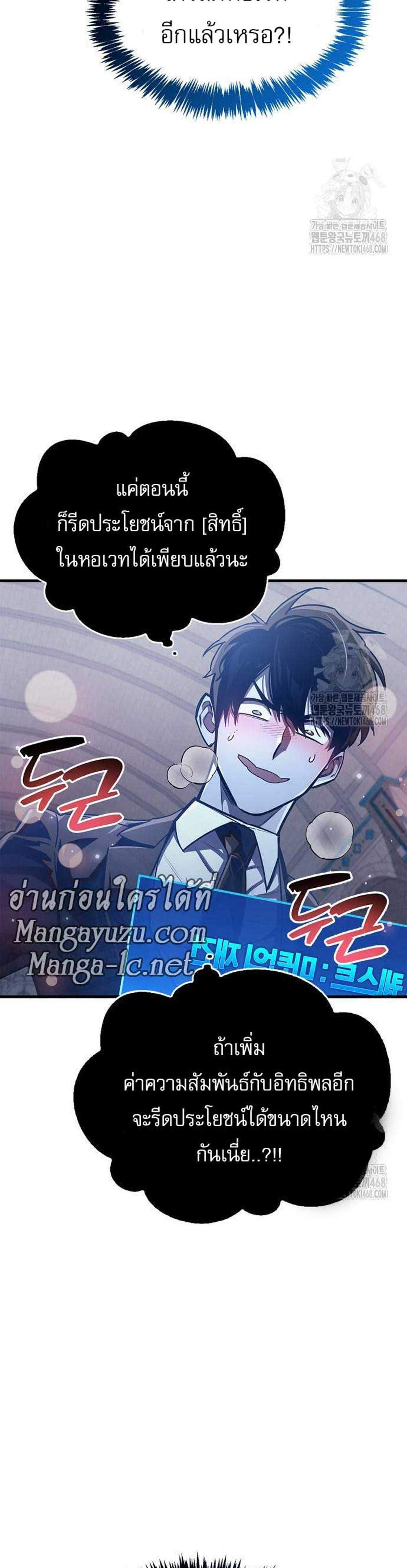 The Player Hides His Past แปลไทย