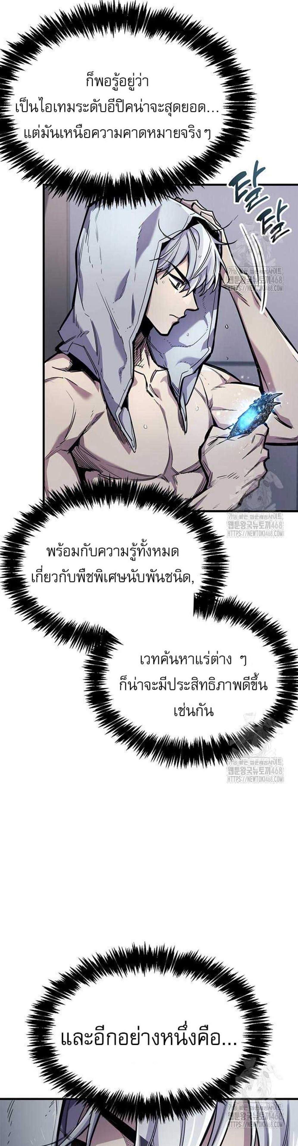 The Player Hides His Past แปลไทย