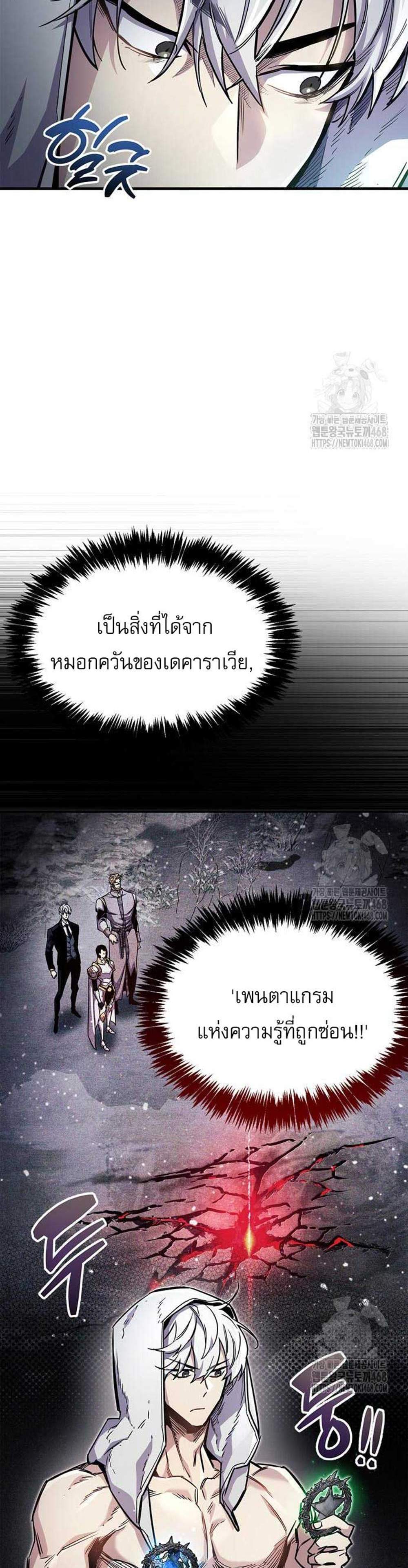 The Player Hides His Past แปลไทย