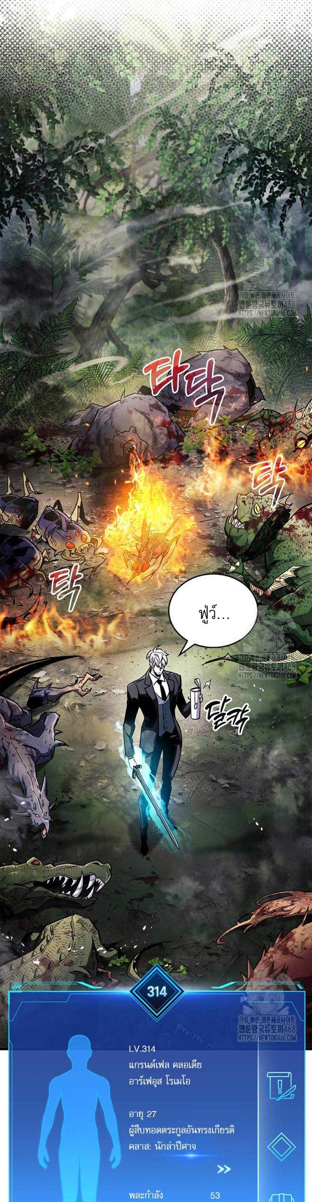 The Player Hides His Past แปลไทย