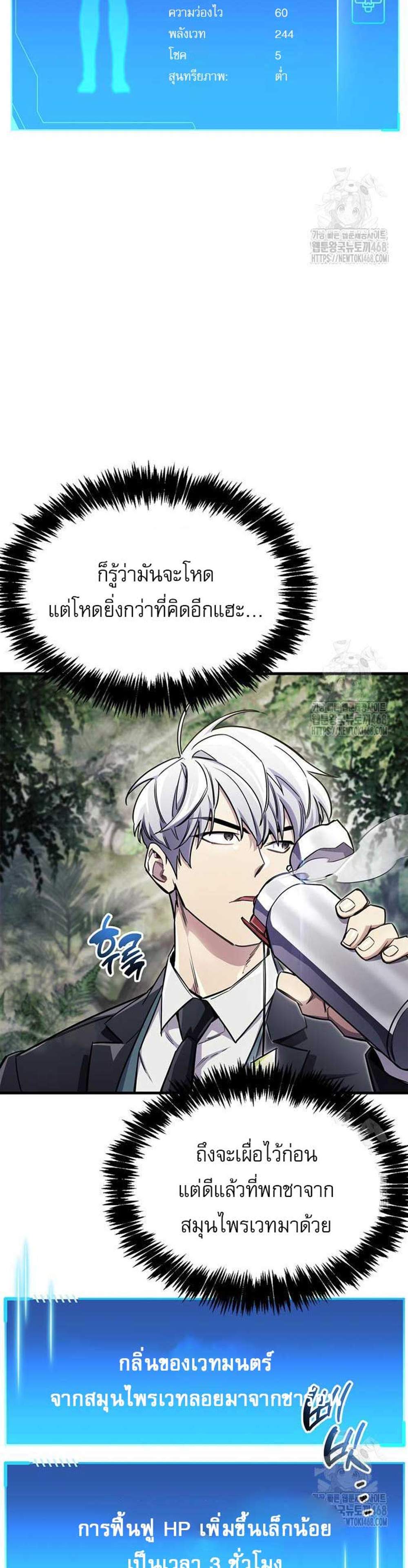 The Player Hides His Past แปลไทย