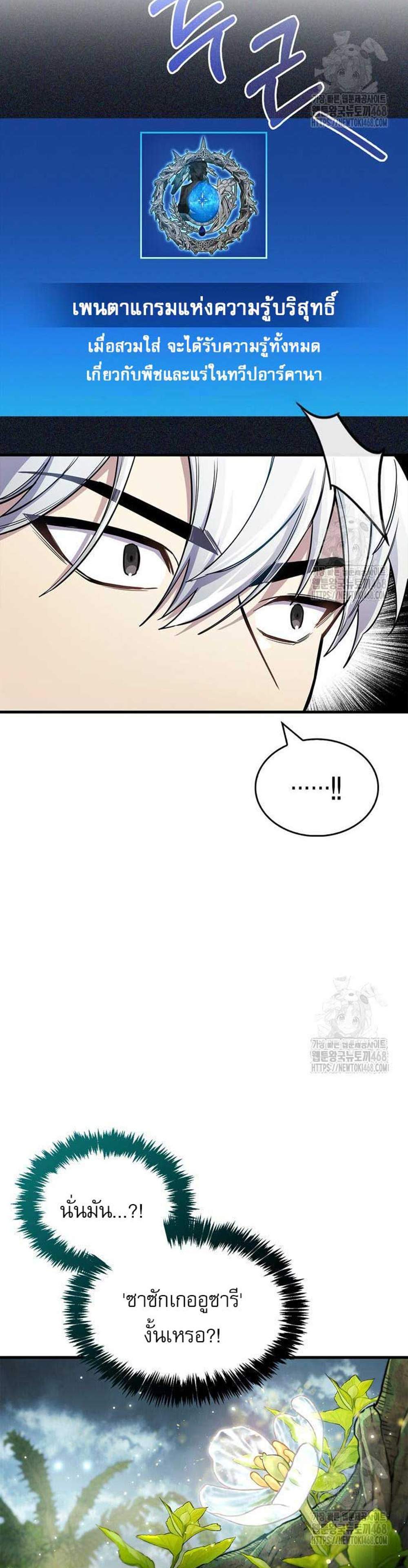 The Player Hides His Past แปลไทย