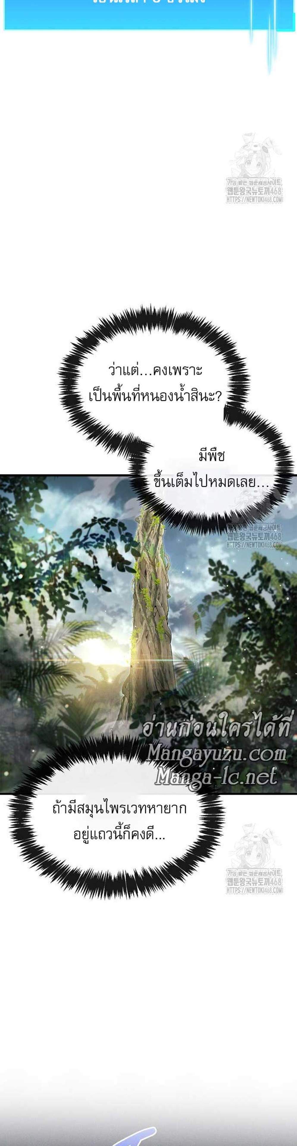 The Player Hides His Past แปลไทย