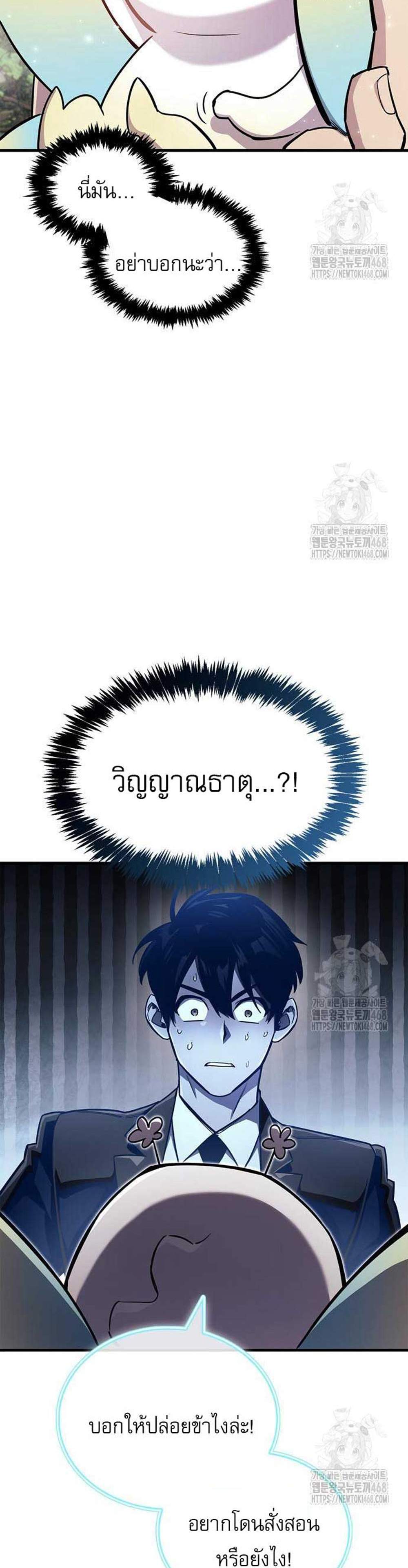The Player Hides His Past แปลไทย