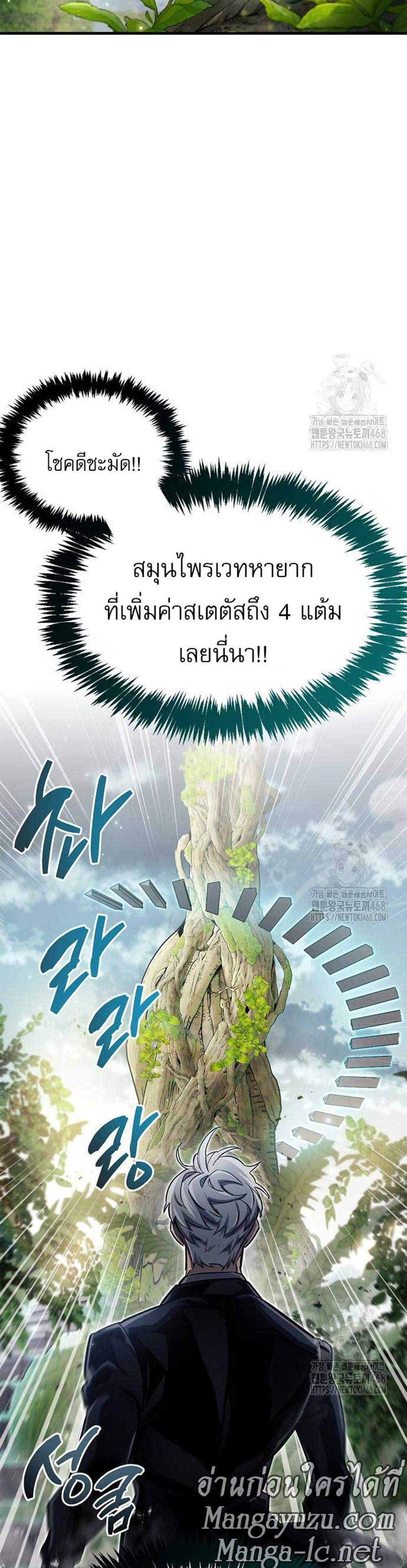 The Player Hides His Past แปลไทย