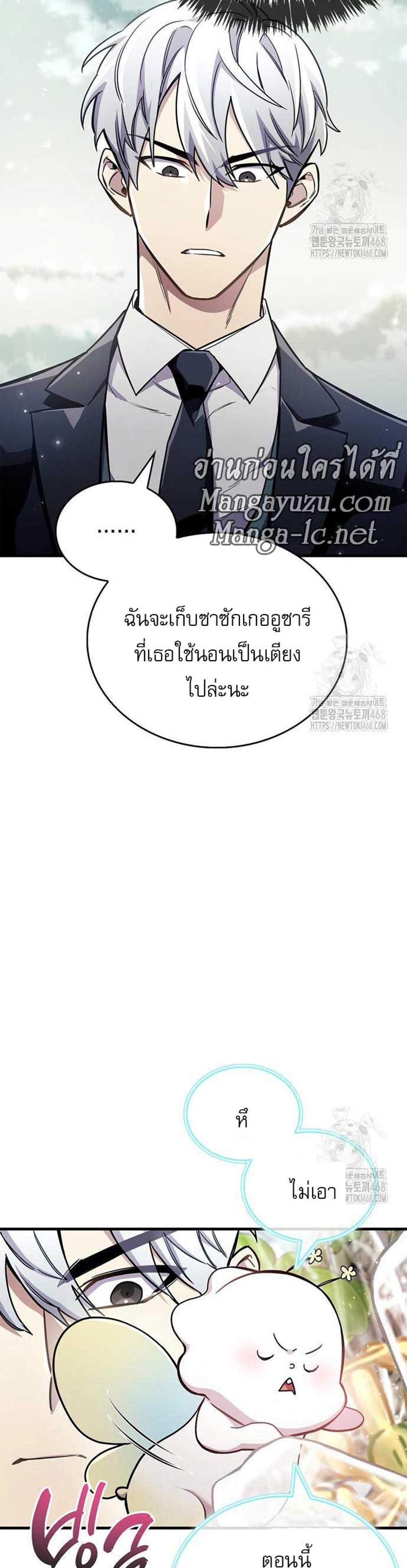 The Player Hides His Past แปลไทย