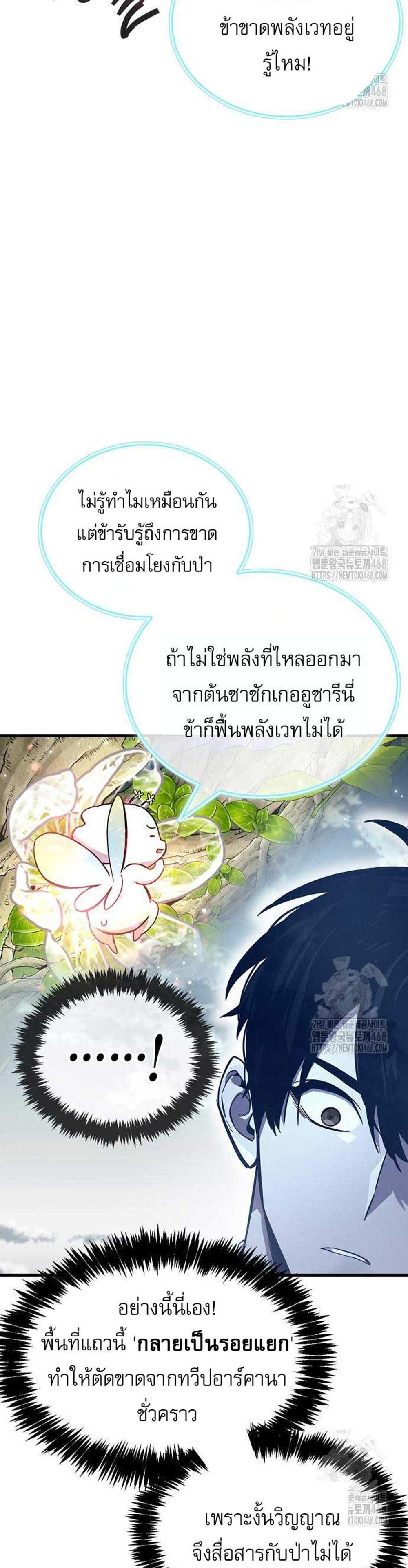 The Player Hides His Past แปลไทย