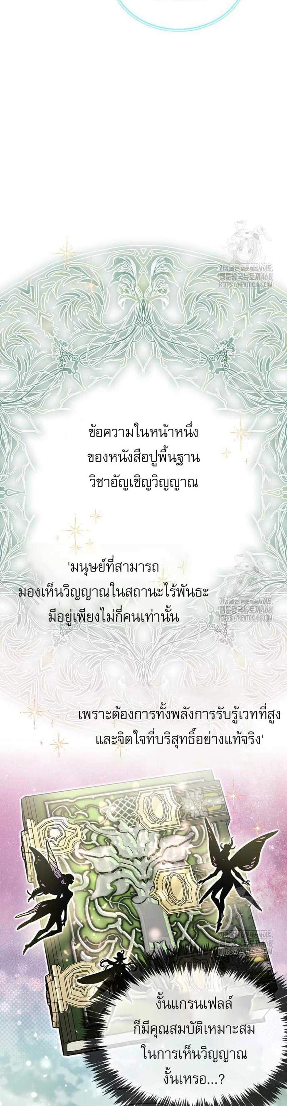 The Player Hides His Past แปลไทย