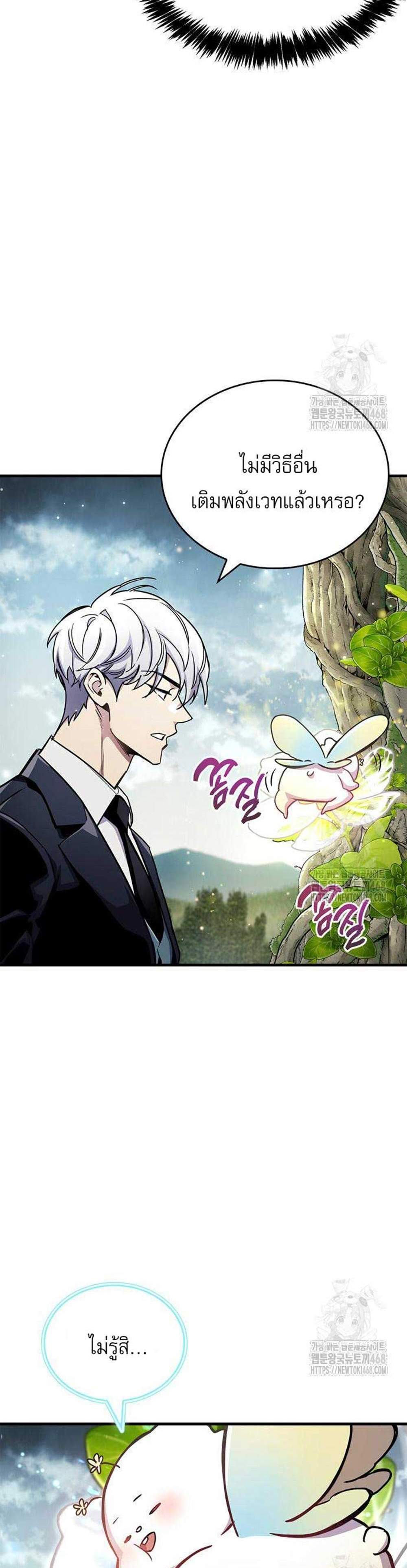 The Player Hides His Past แปลไทย