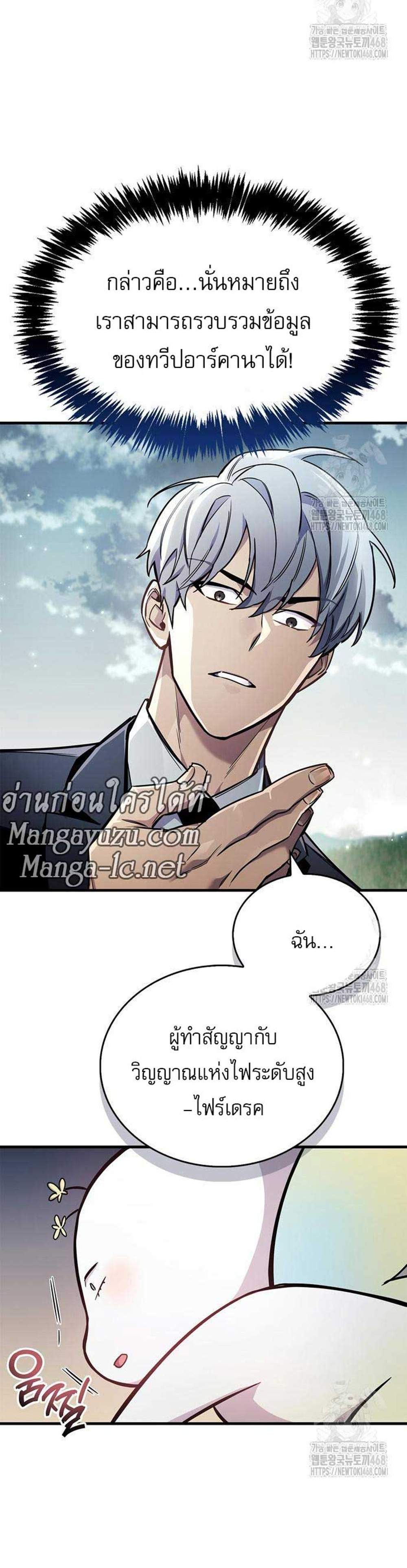 The Player Hides His Past แปลไทย