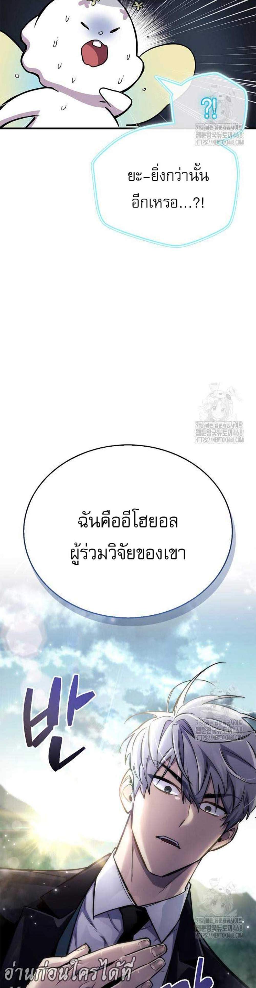 The Player Hides His Past แปลไทย