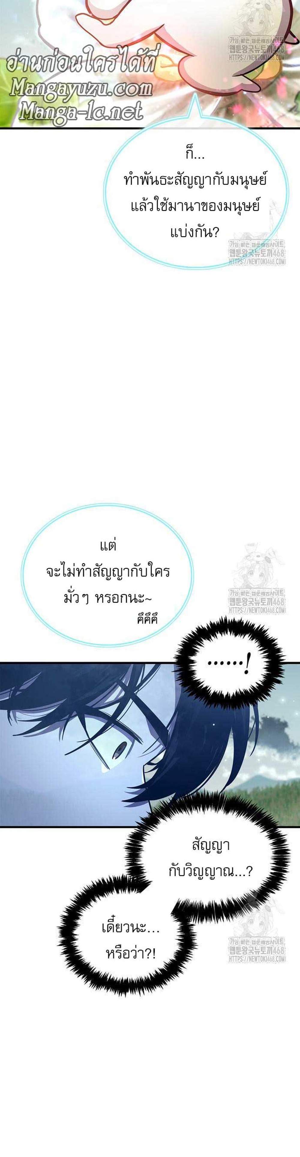 The Player Hides His Past แปลไทย
