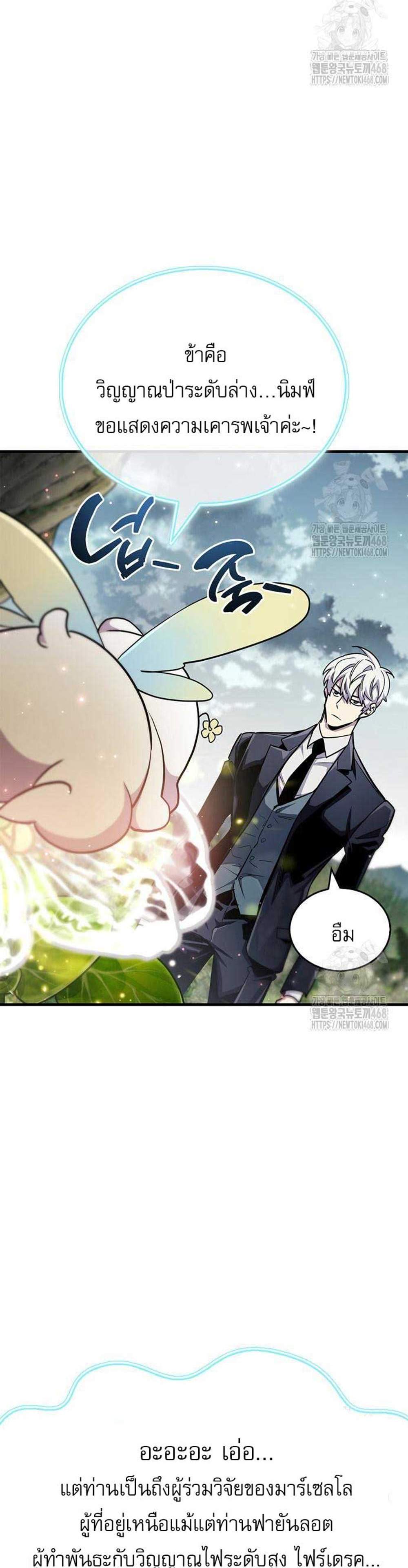 The Player Hides His Past แปลไทย