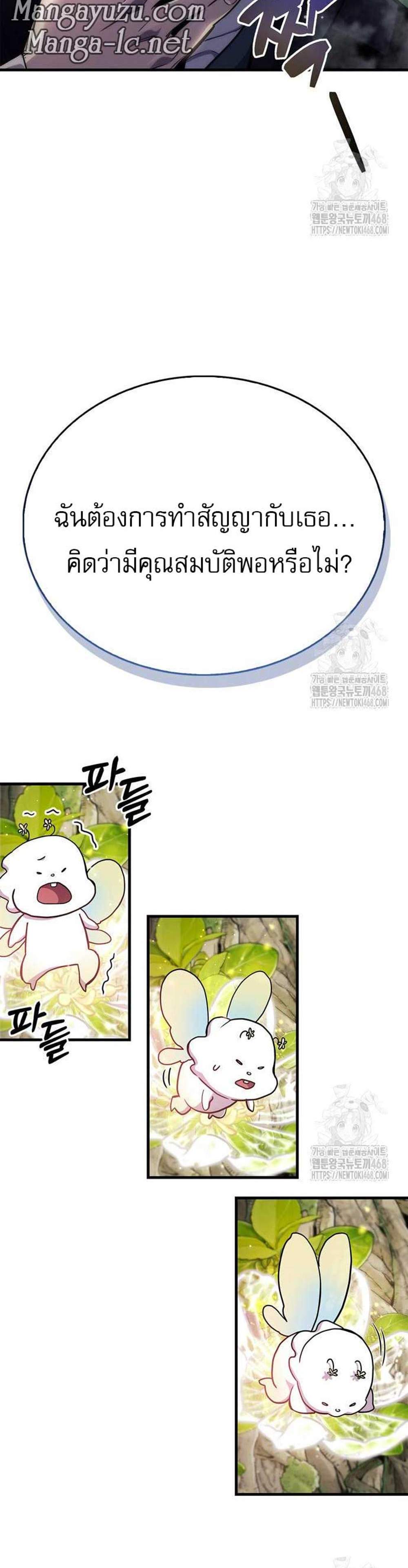 The Player Hides His Past แปลไทย