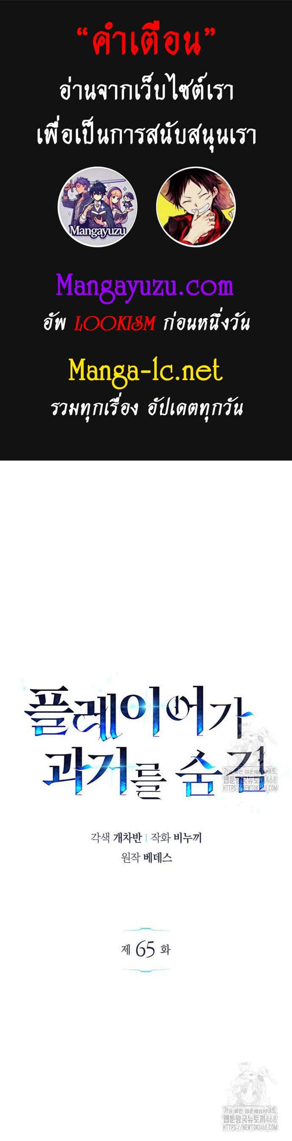The Player Hides His Past แปลไทย