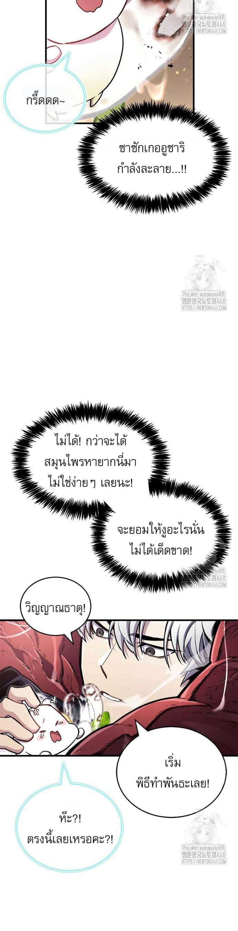 The Player Hides His Past แปลไทย