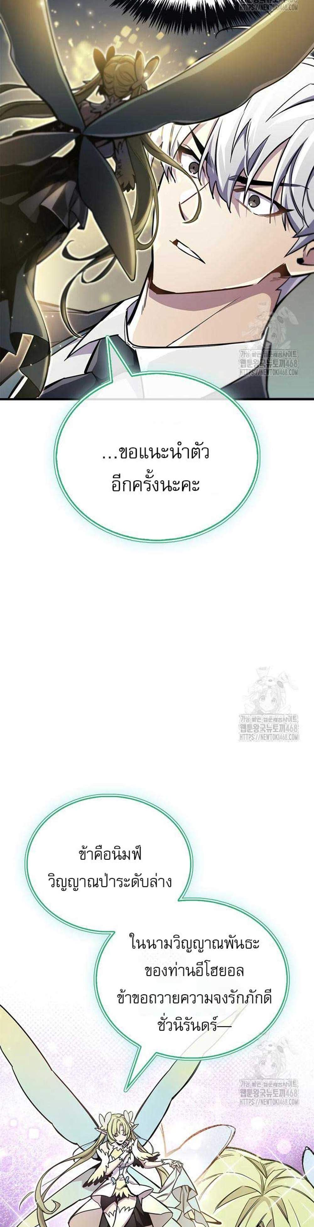 The Player Hides His Past แปลไทย