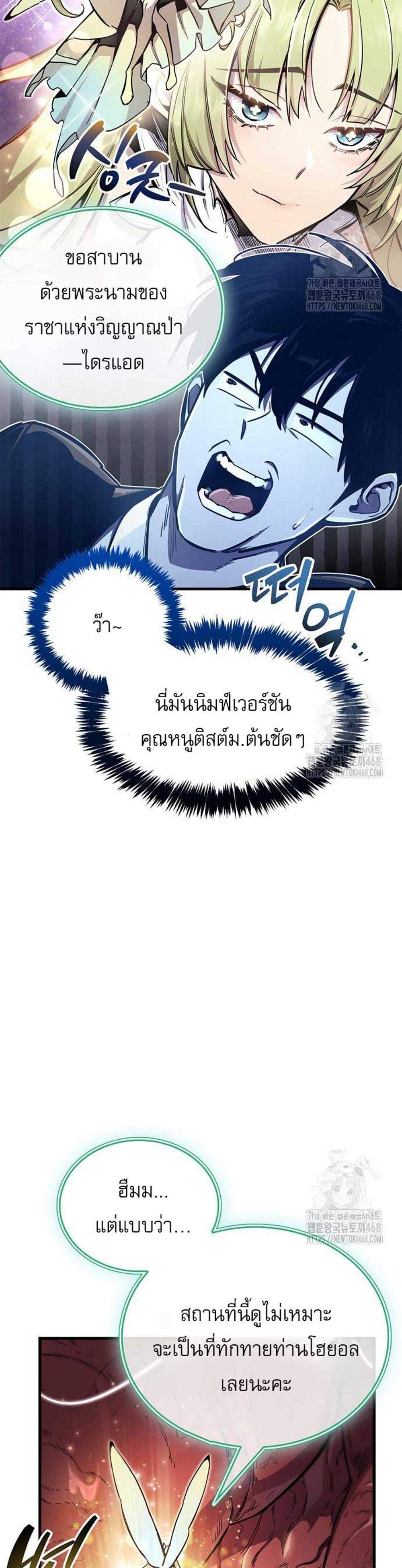 The Player Hides His Past แปลไทย