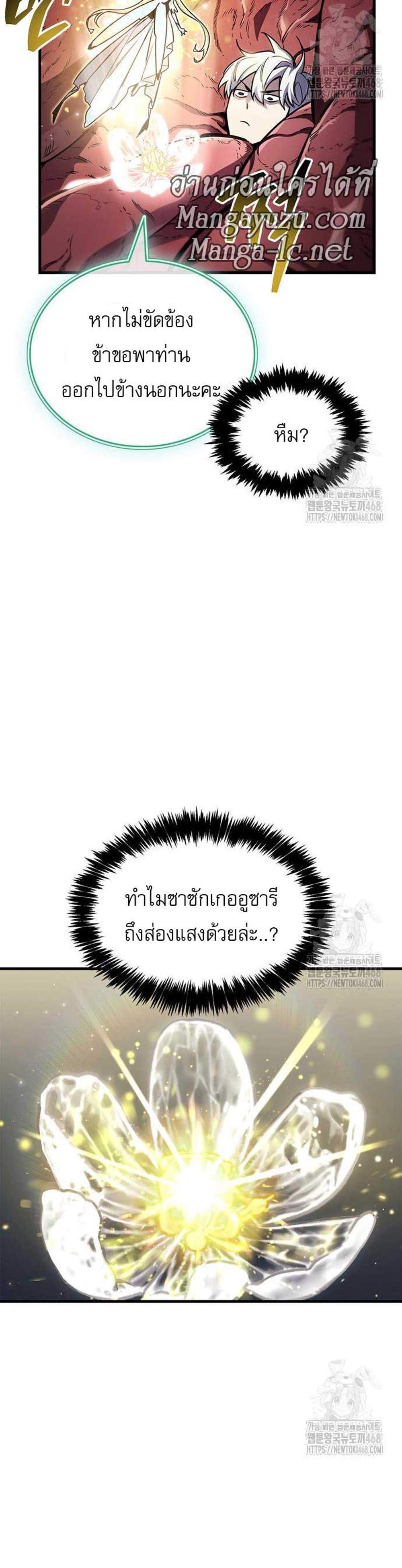 The Player Hides His Past แปลไทย