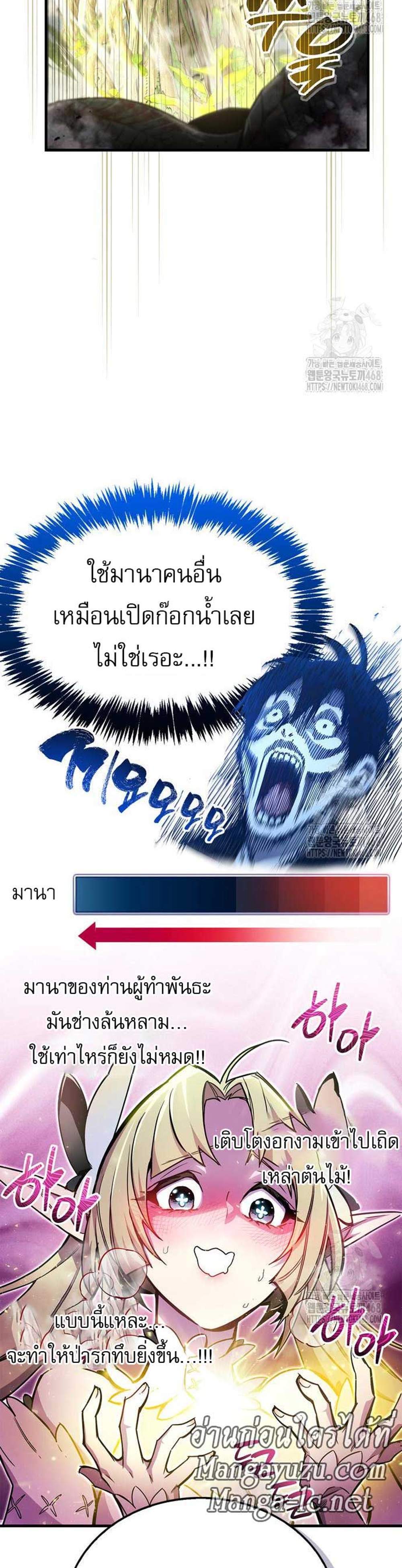 The Player Hides His Past แปลไทย
