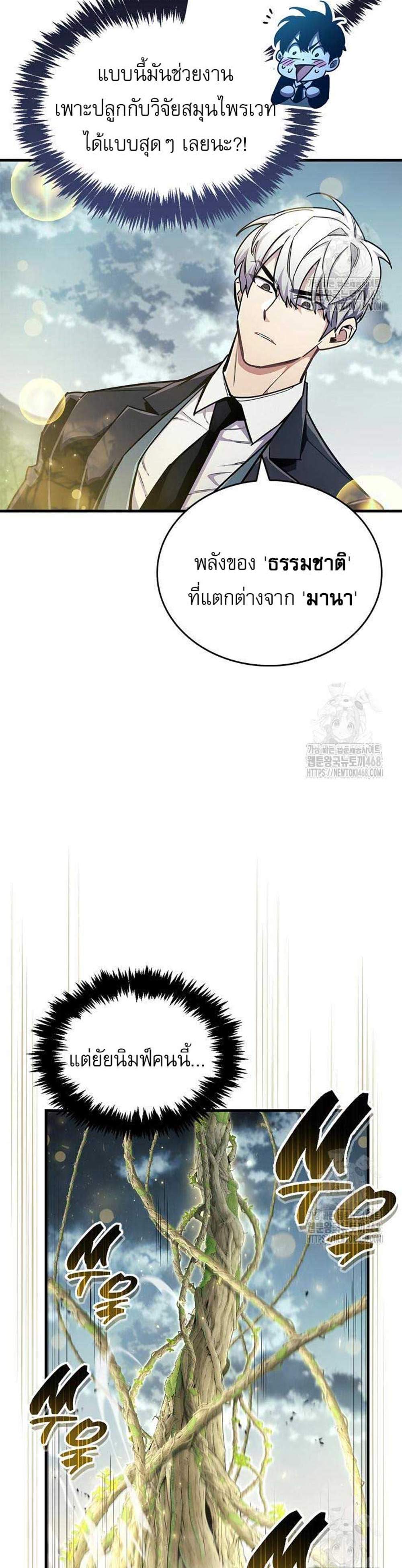 The Player Hides His Past แปลไทย
