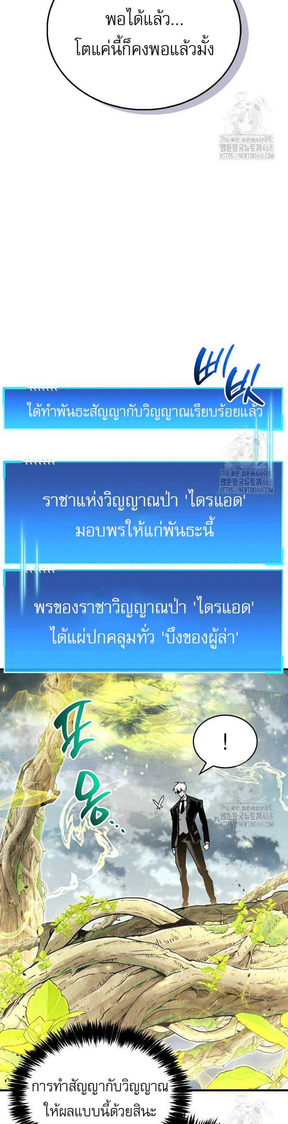The Player Hides His Past แปลไทย