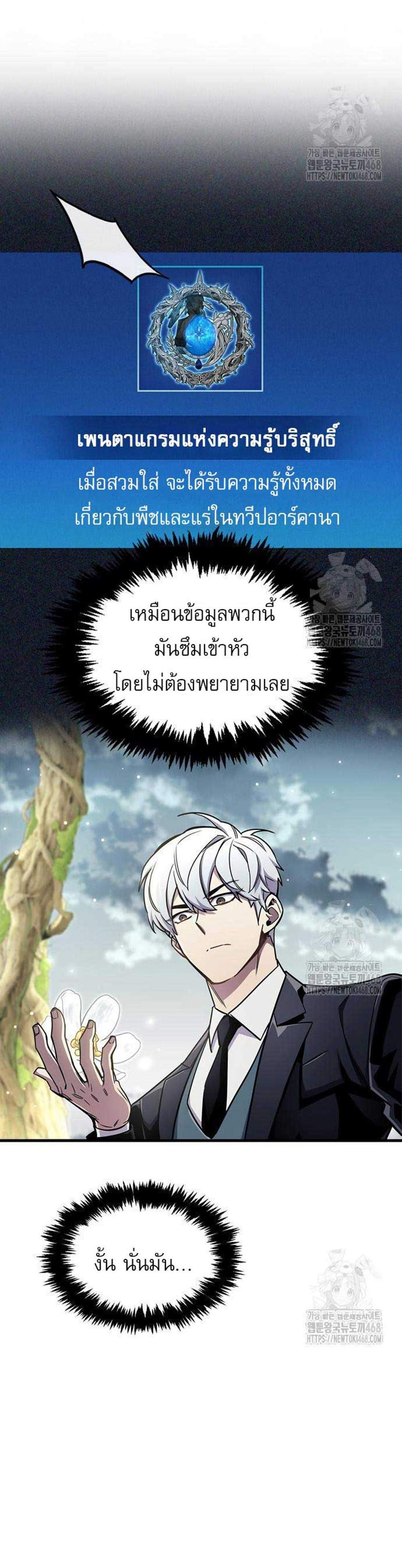 The Player Hides His Past แปลไทย
