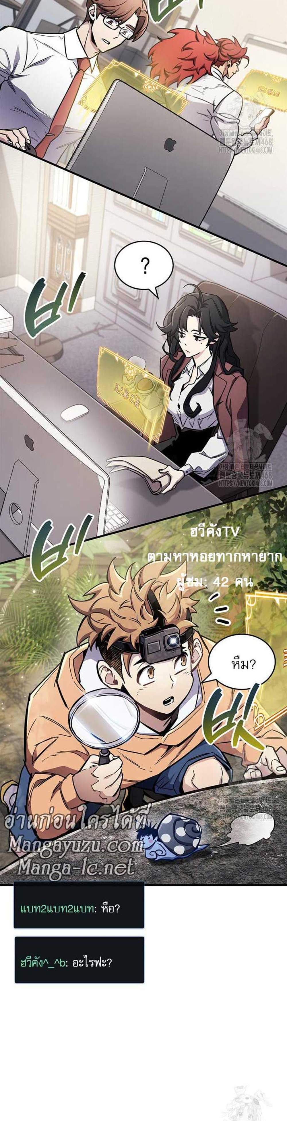 The Player Hides His Past แปลไทย