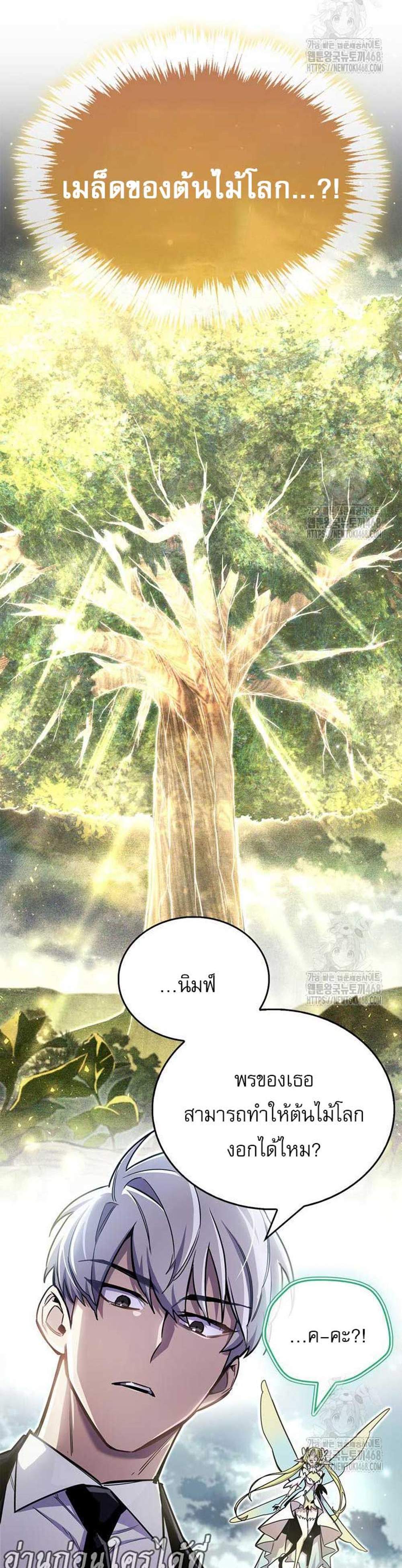 The Player Hides His Past แปลไทย