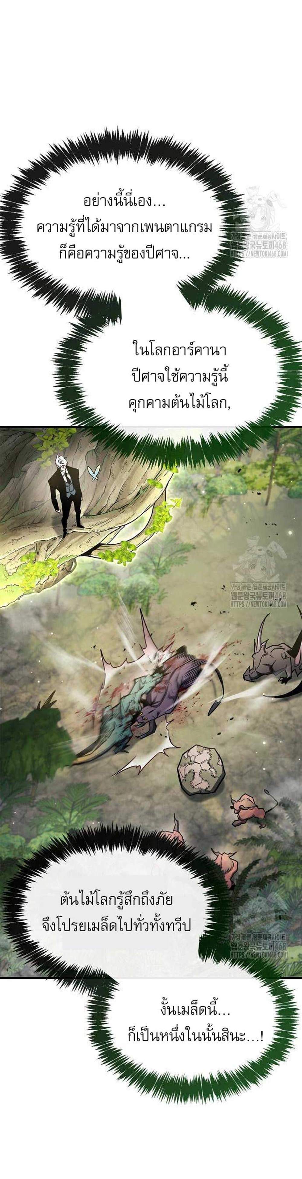 The Player Hides His Past แปลไทย