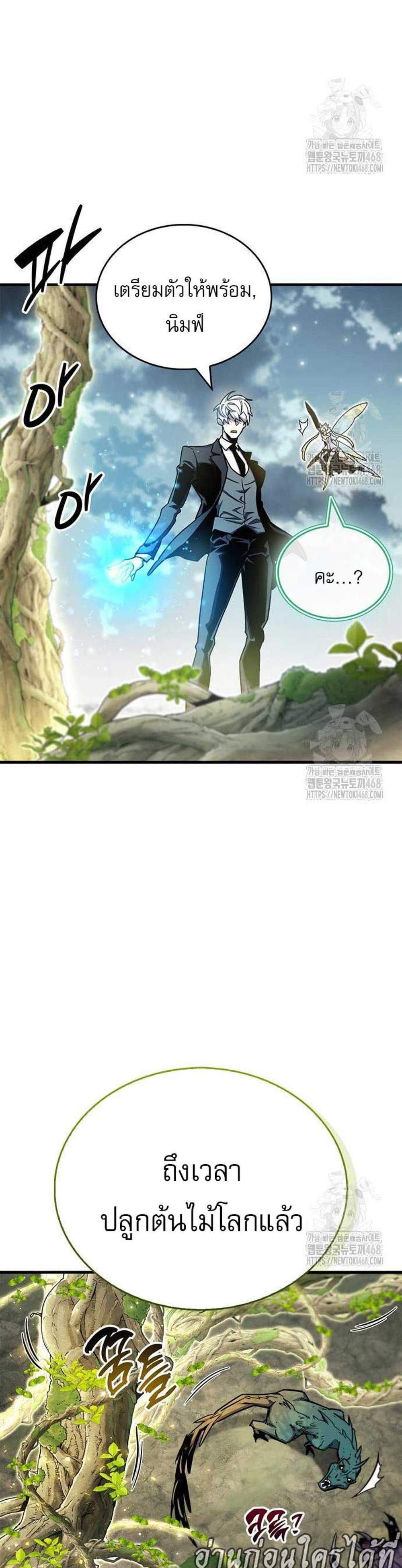 The Player Hides His Past แปลไทย