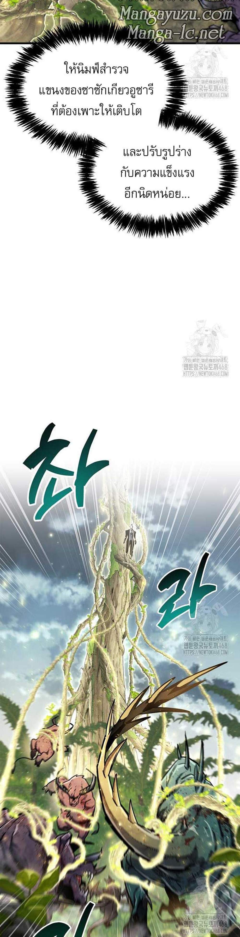 The Player Hides His Past แปลไทย