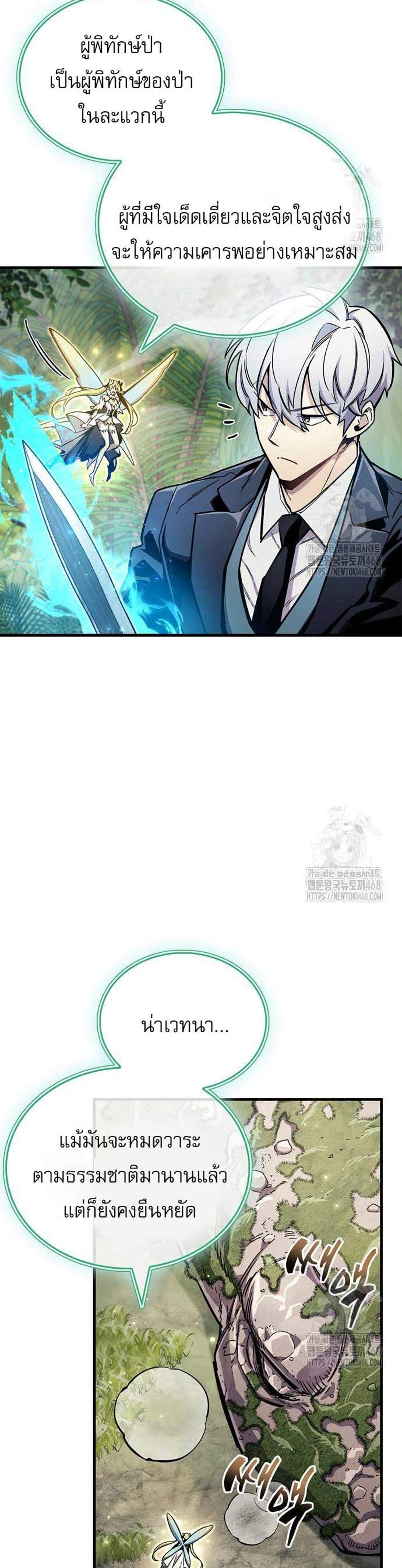 The Player Hides His Past แปลไทย