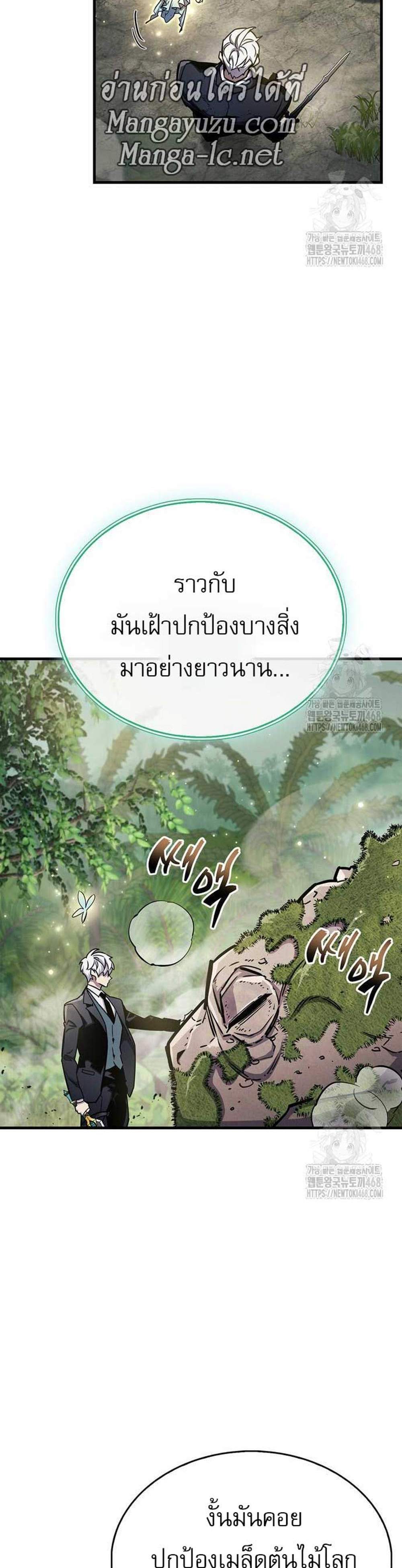 The Player Hides His Past แปลไทย