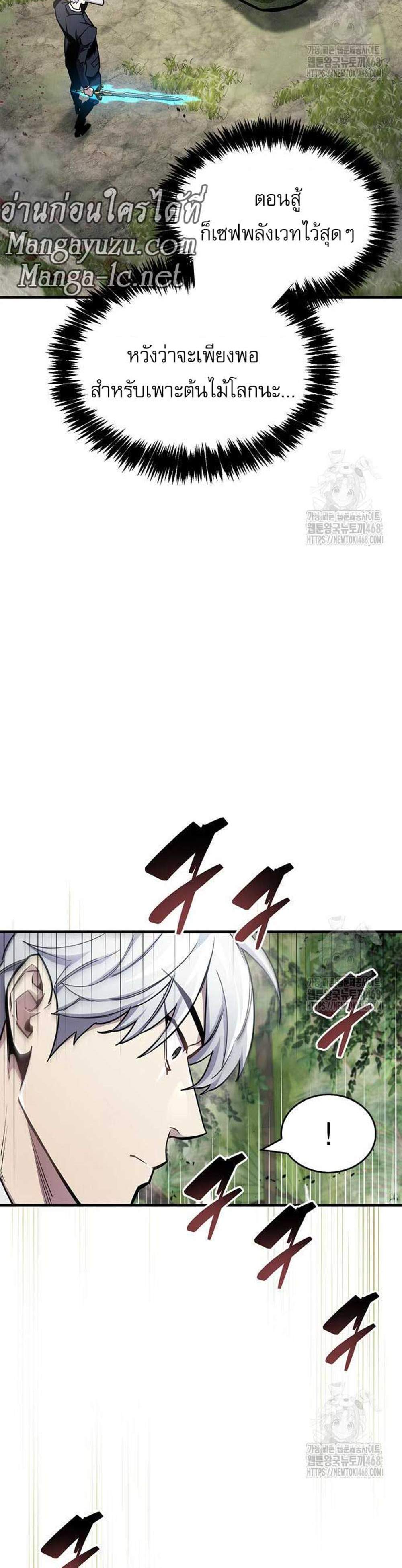 The Player Hides His Past แปลไทย