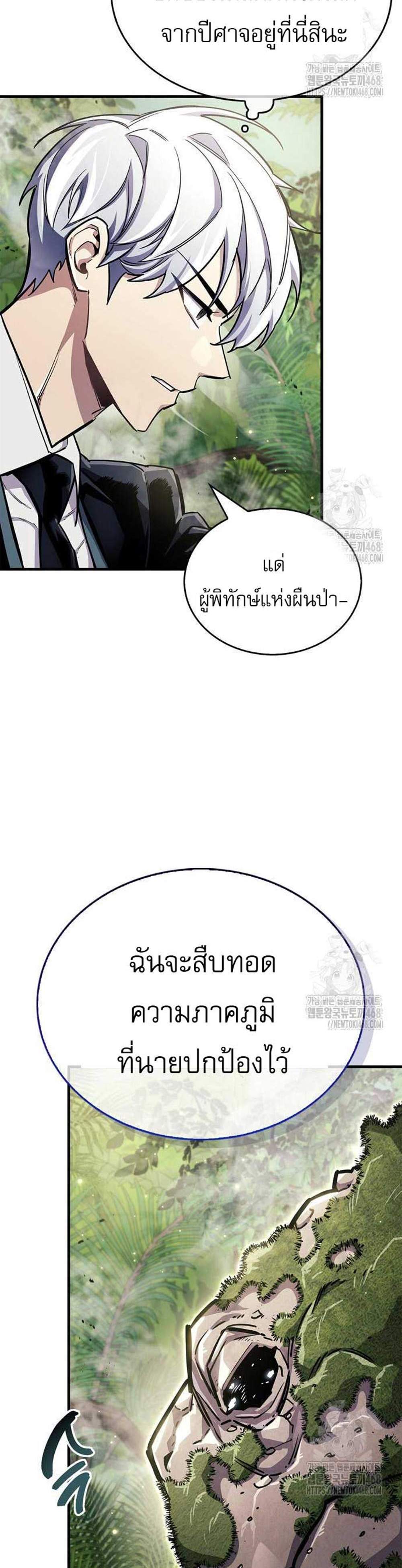 The Player Hides His Past แปลไทย