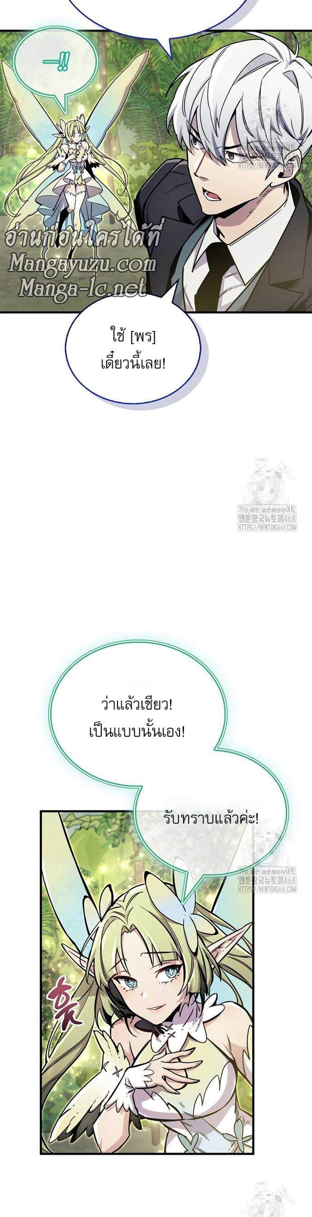 The Player Hides His Past แปลไทย