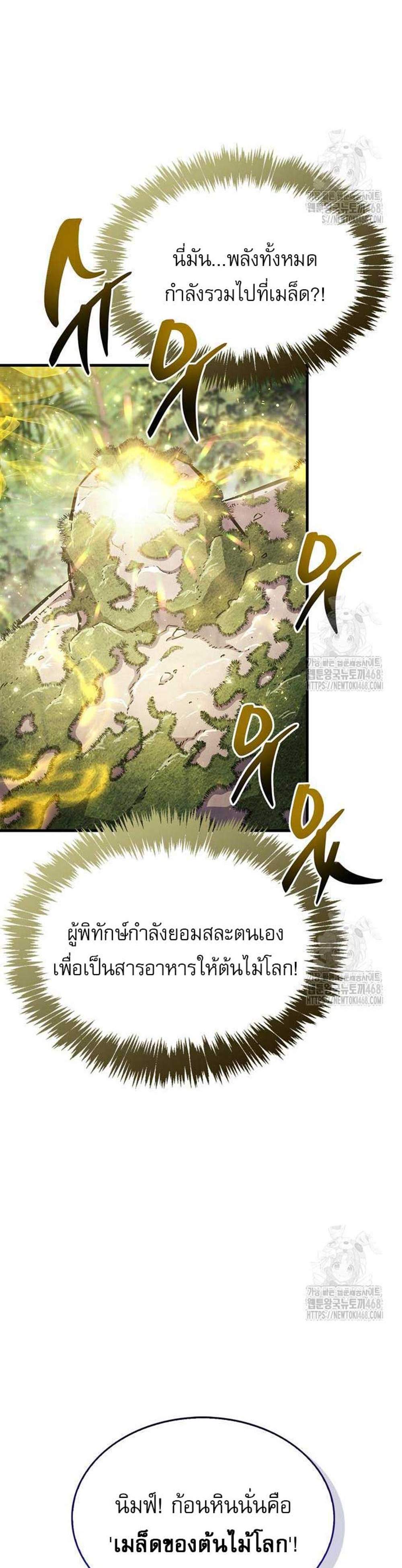 The Player Hides His Past แปลไทย