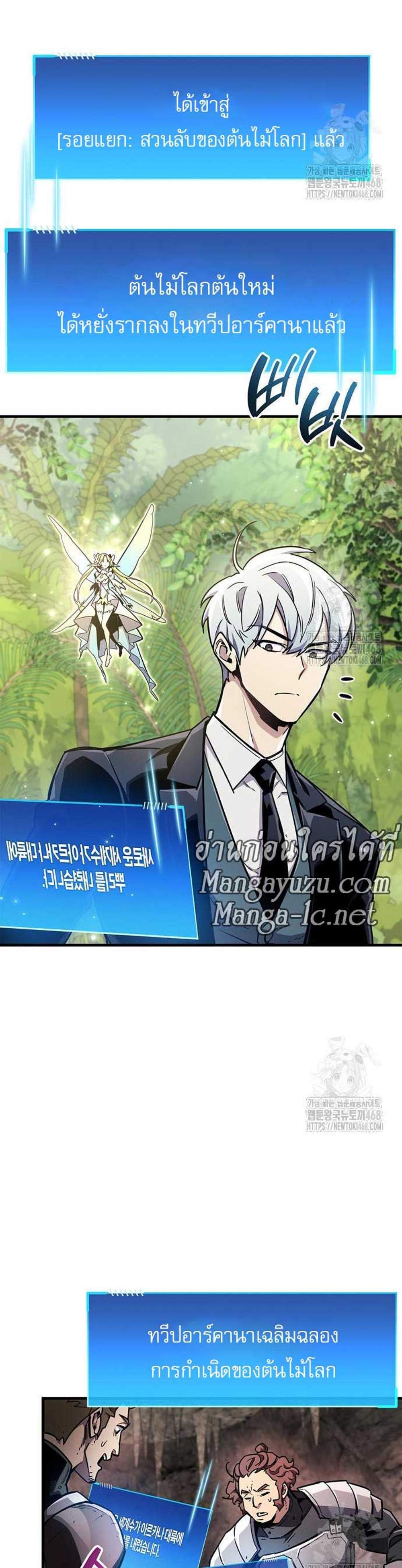 The Player Hides His Past แปลไทย