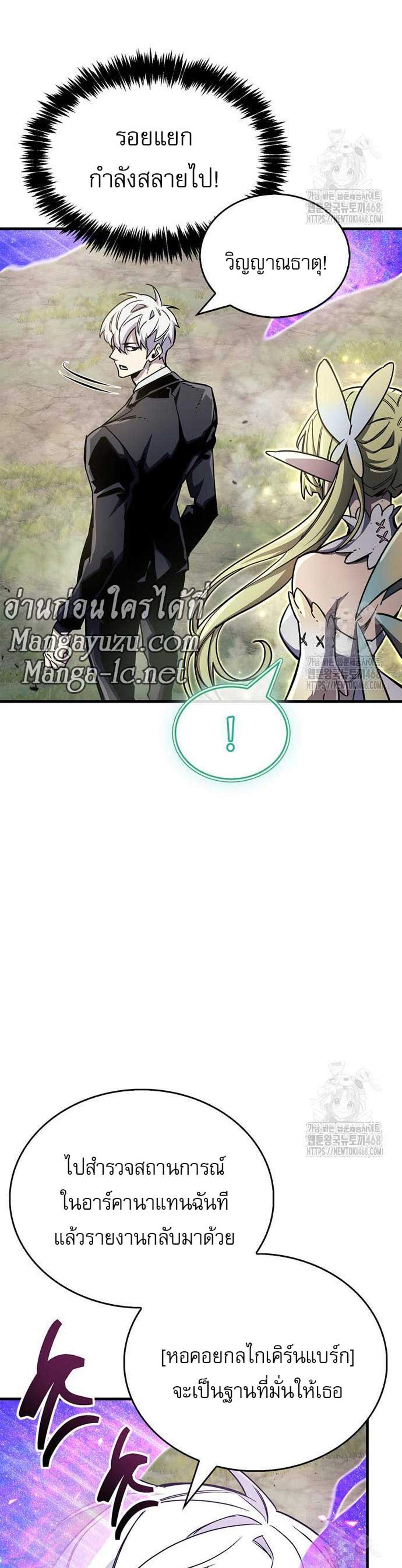 The Player Hides His Past แปลไทย