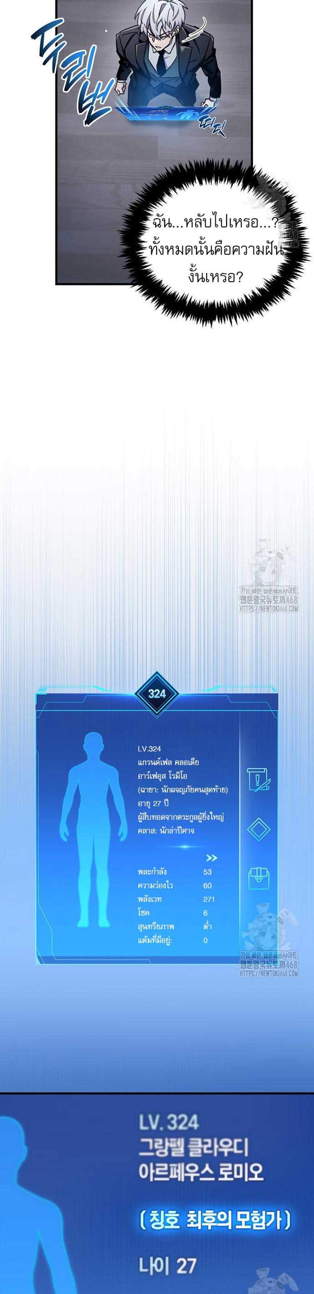 The Player Hides His Past แปลไทย