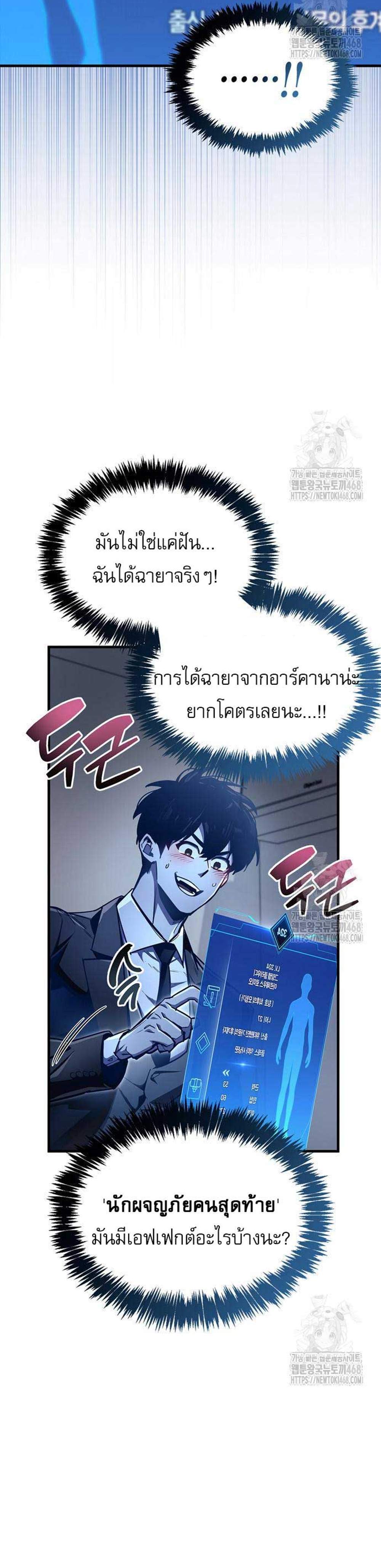 The Player Hides His Past แปลไทย