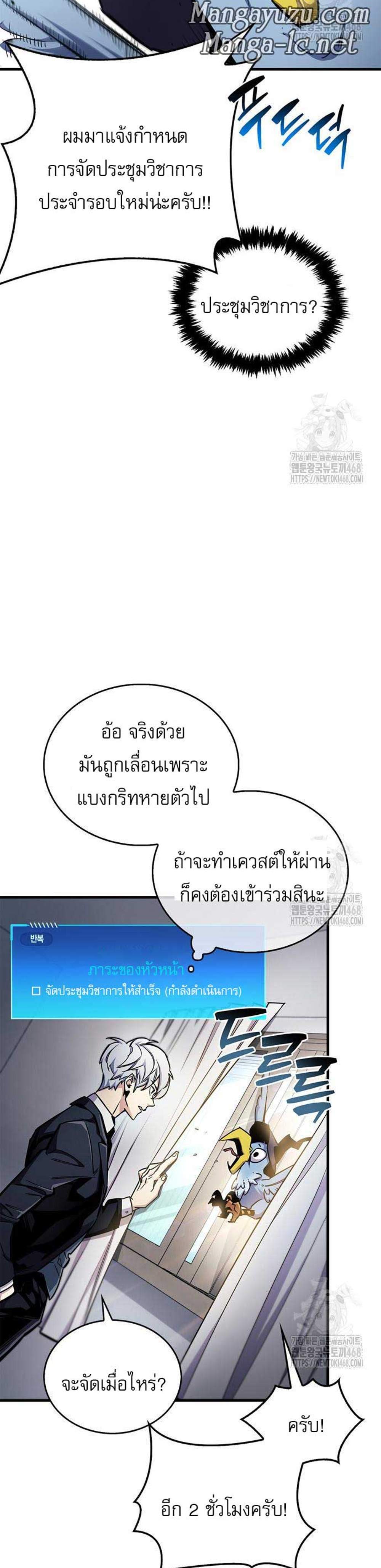 The Player Hides His Past แปลไทย