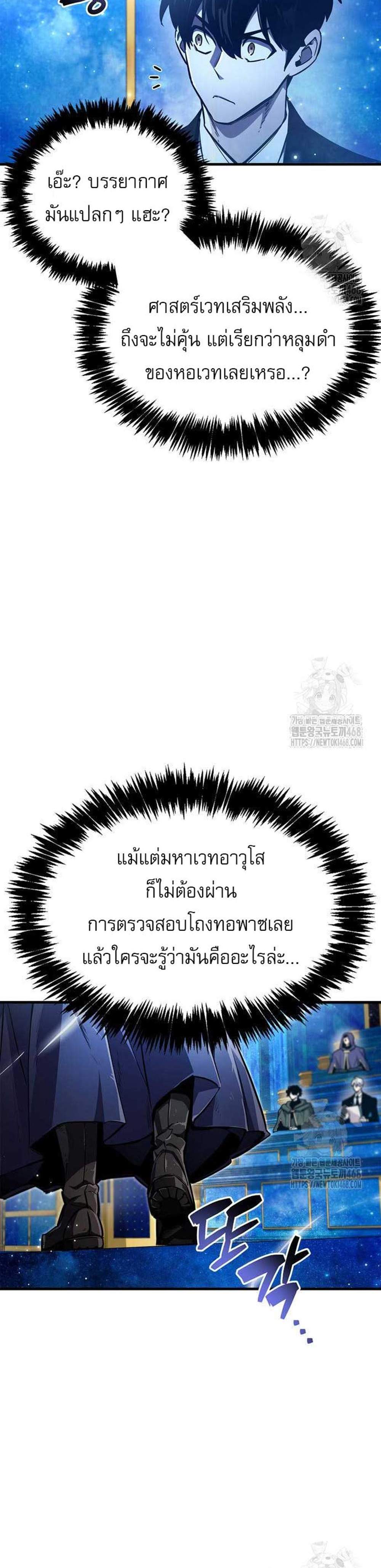 The Player Hides His Past แปลไทย
